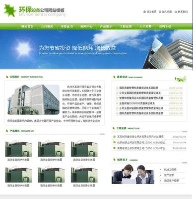 【專業制作環保設備網 網站建設 廣州網絡公司 網站設計】價格_廠家_圖片 -